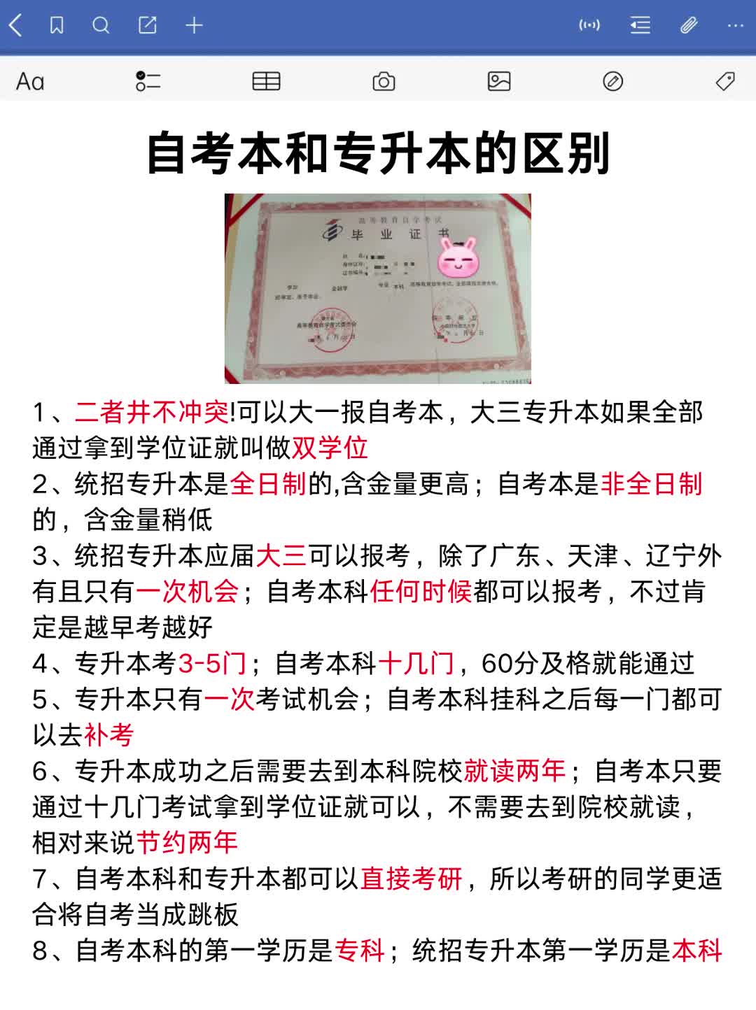 专升本和自考专升本有什么区别