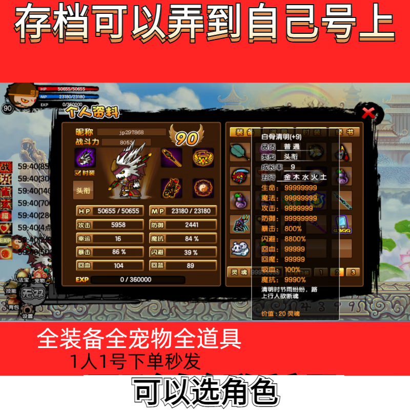 造梦西游3唐僧技能学什么最好