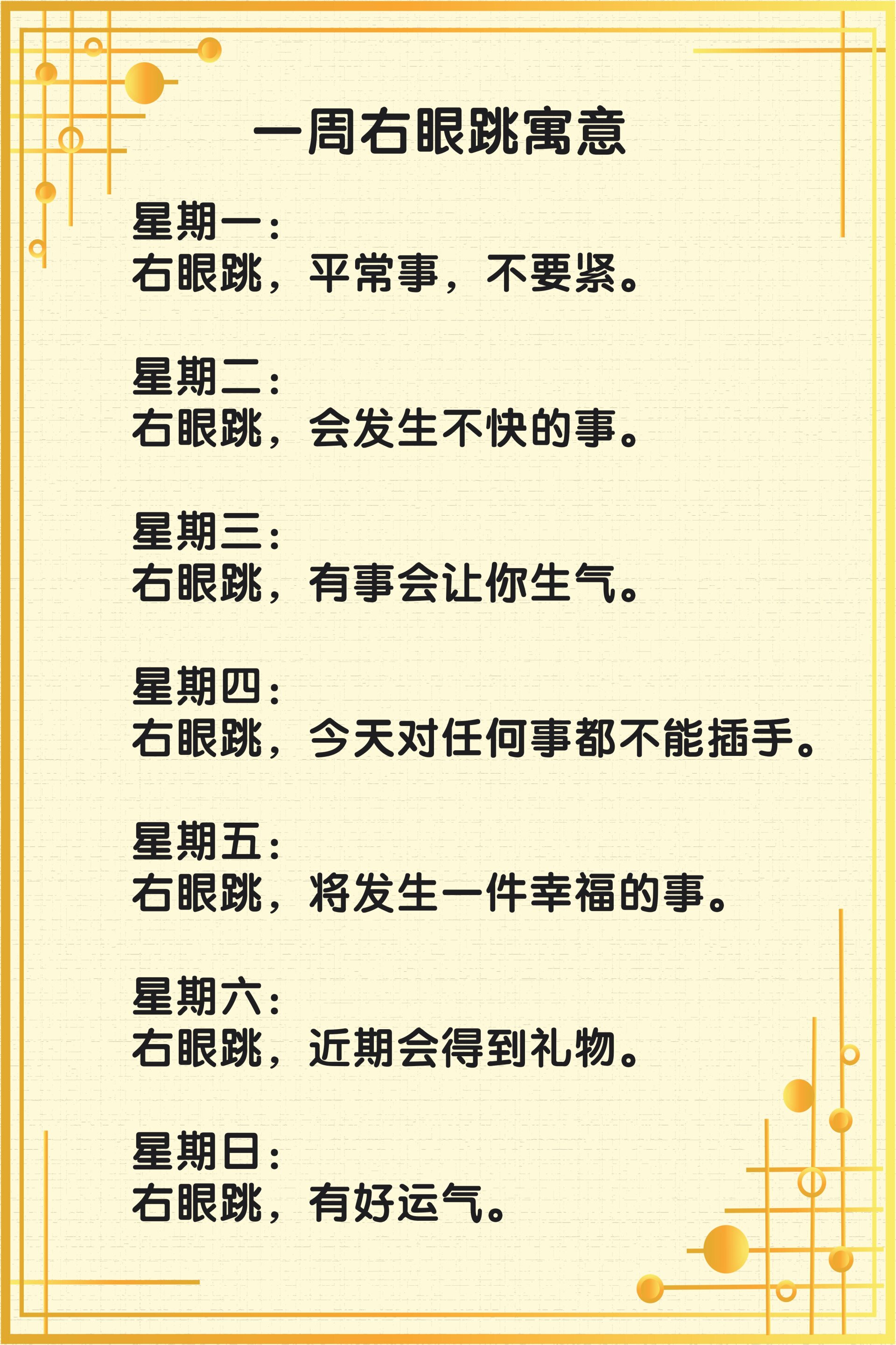 右眼跳是什么预兆算命