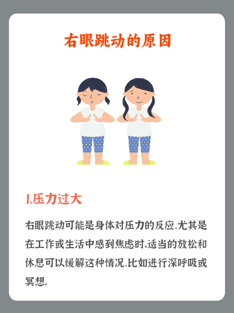 右眼跳是什么预兆算命