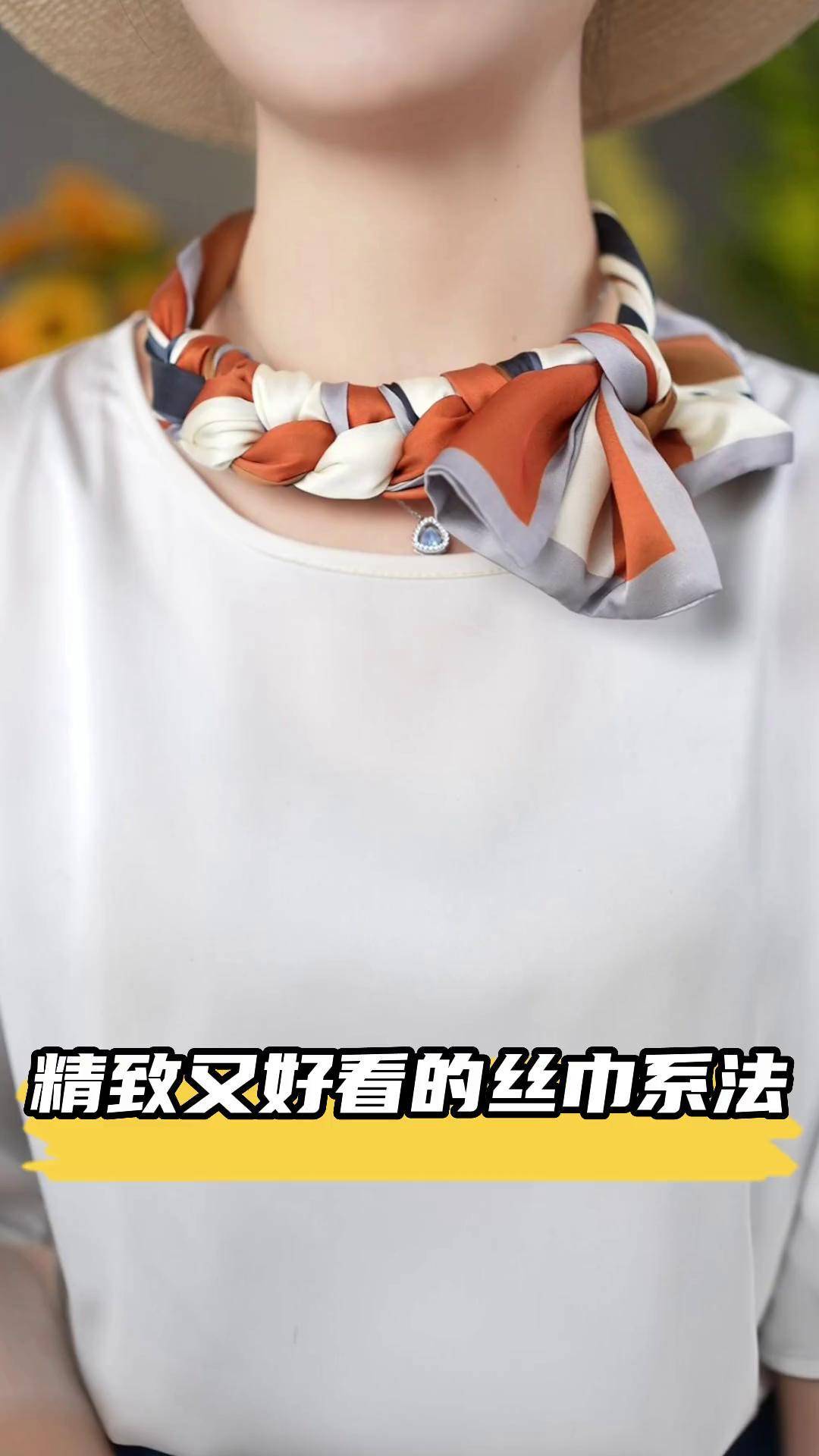 怎么围丝巾又好看又简单