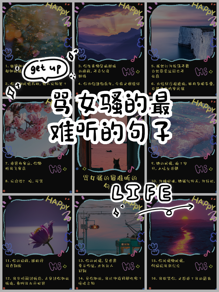 骂女人最肮脏最贱的话