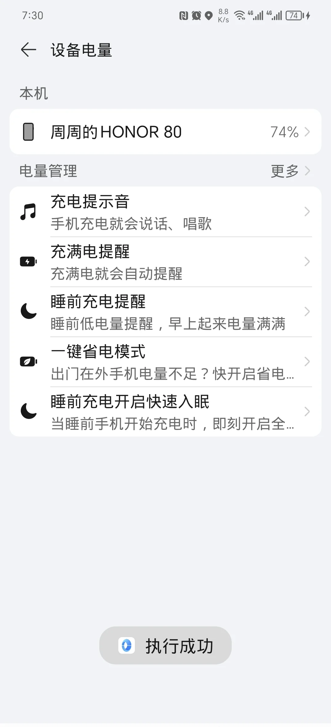 华为手机充电充的是虚电怎么办？