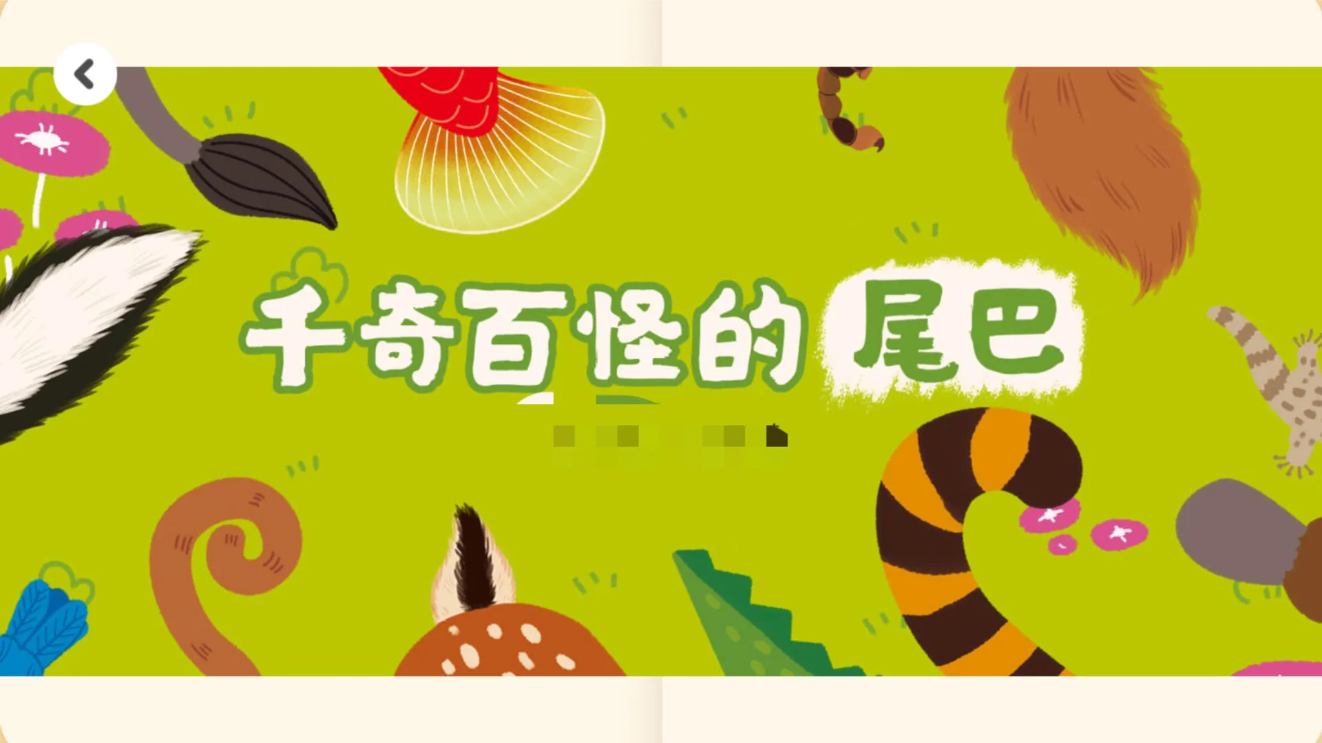 尾巴什么时候读yiba