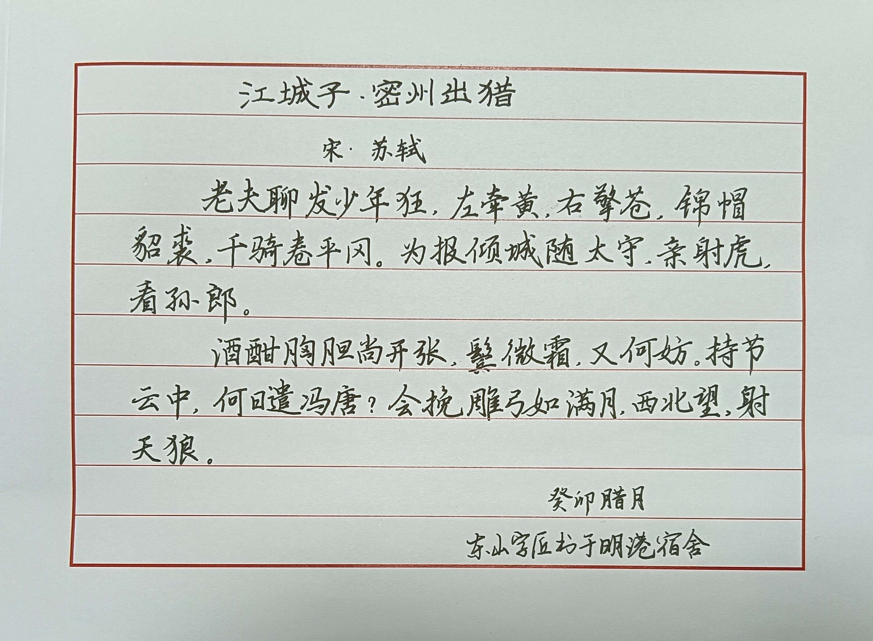 江城子翻译江城子译文讲解