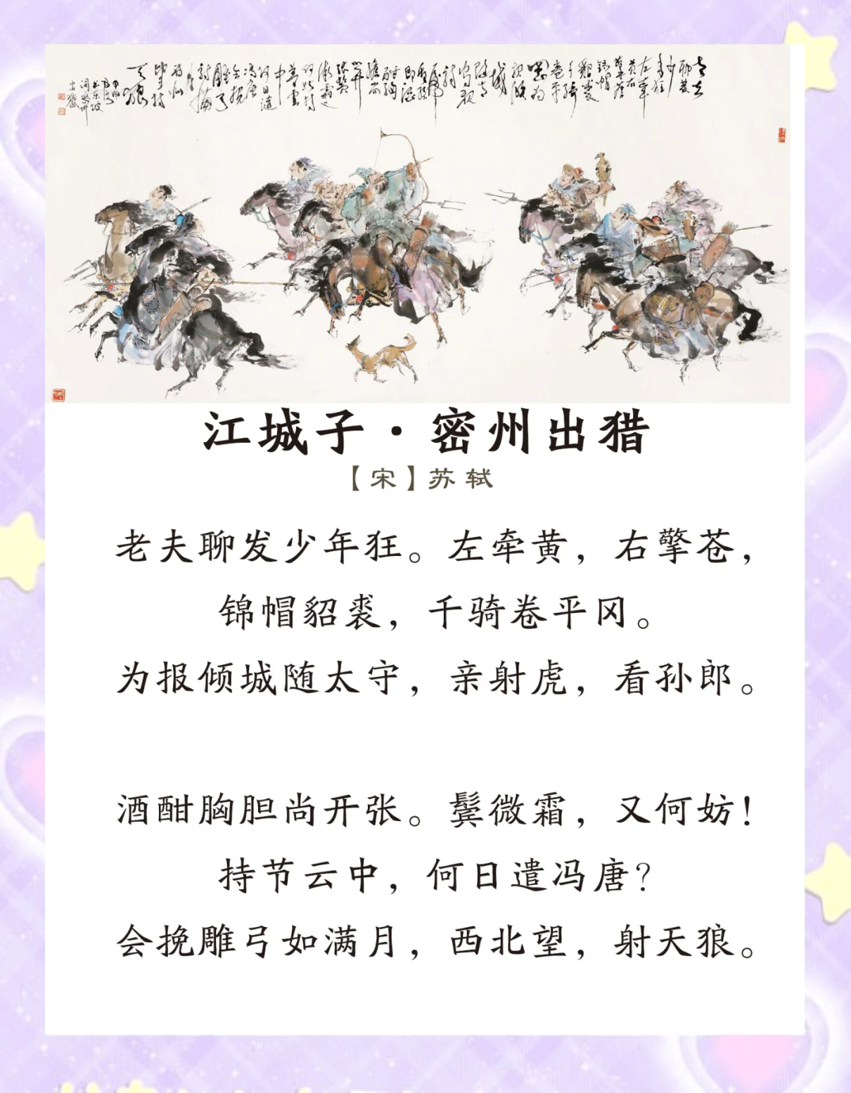 江城子翻译江城子译文讲解