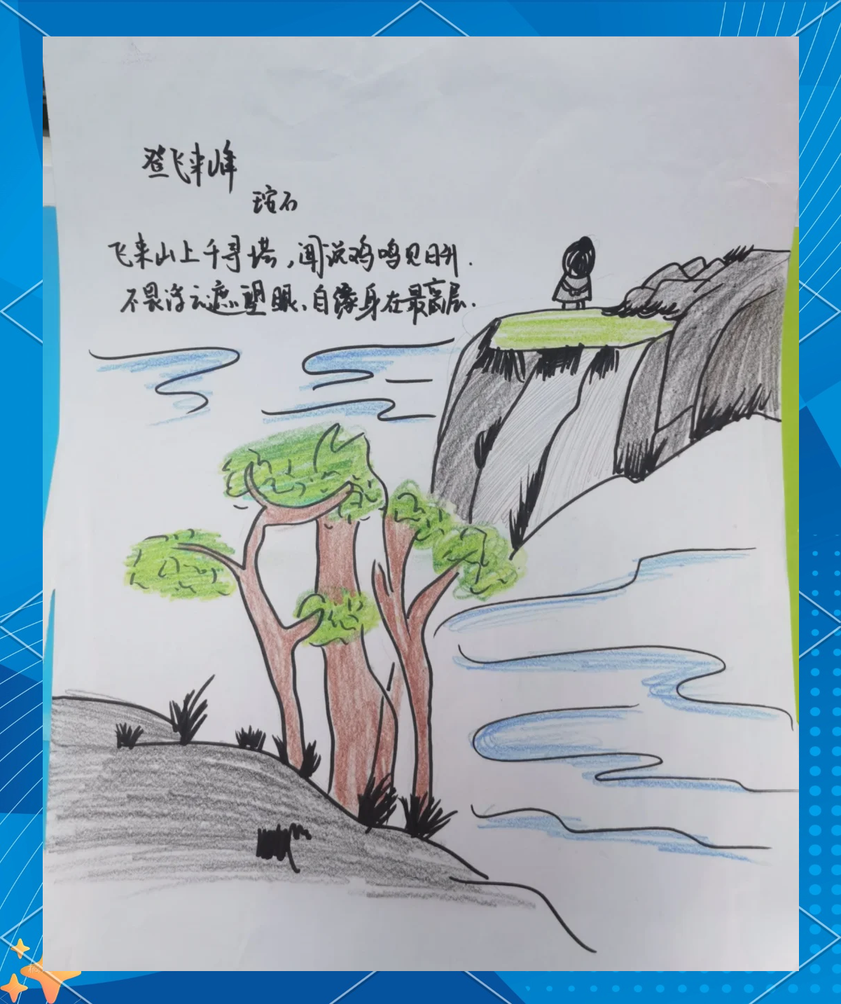 登飞来峰原文的写作背景和赏析