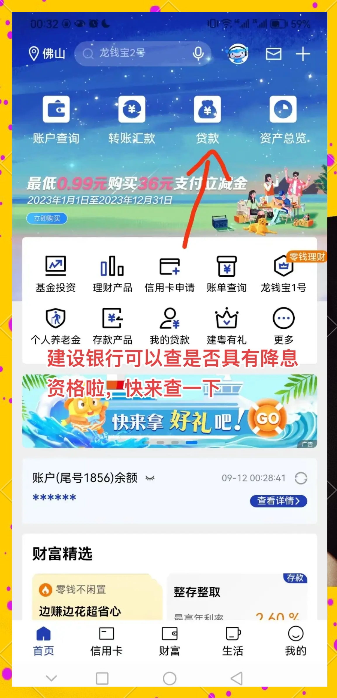 如何在手机上查询银行卡余额