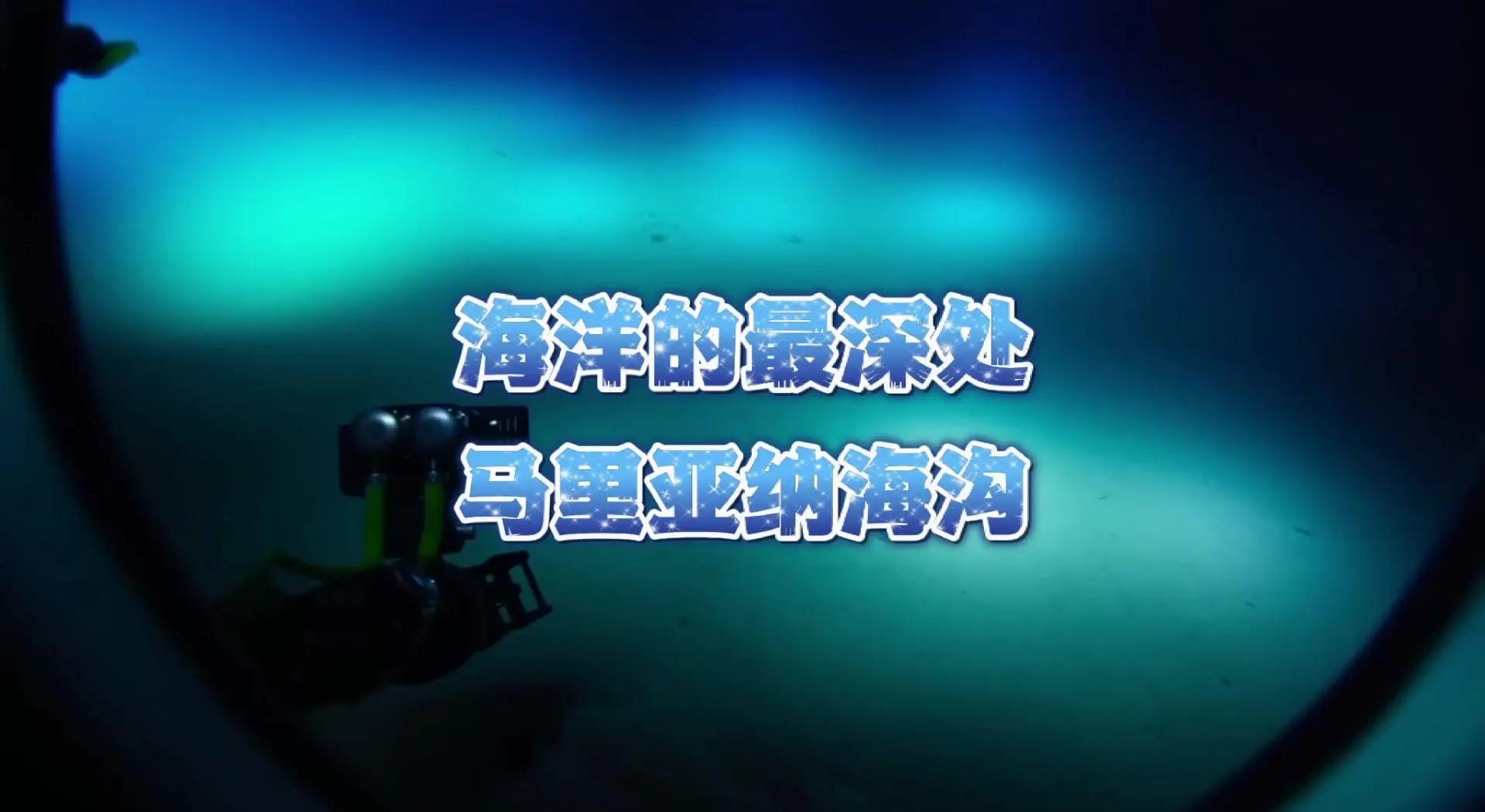 世界上最深的海洋介绍