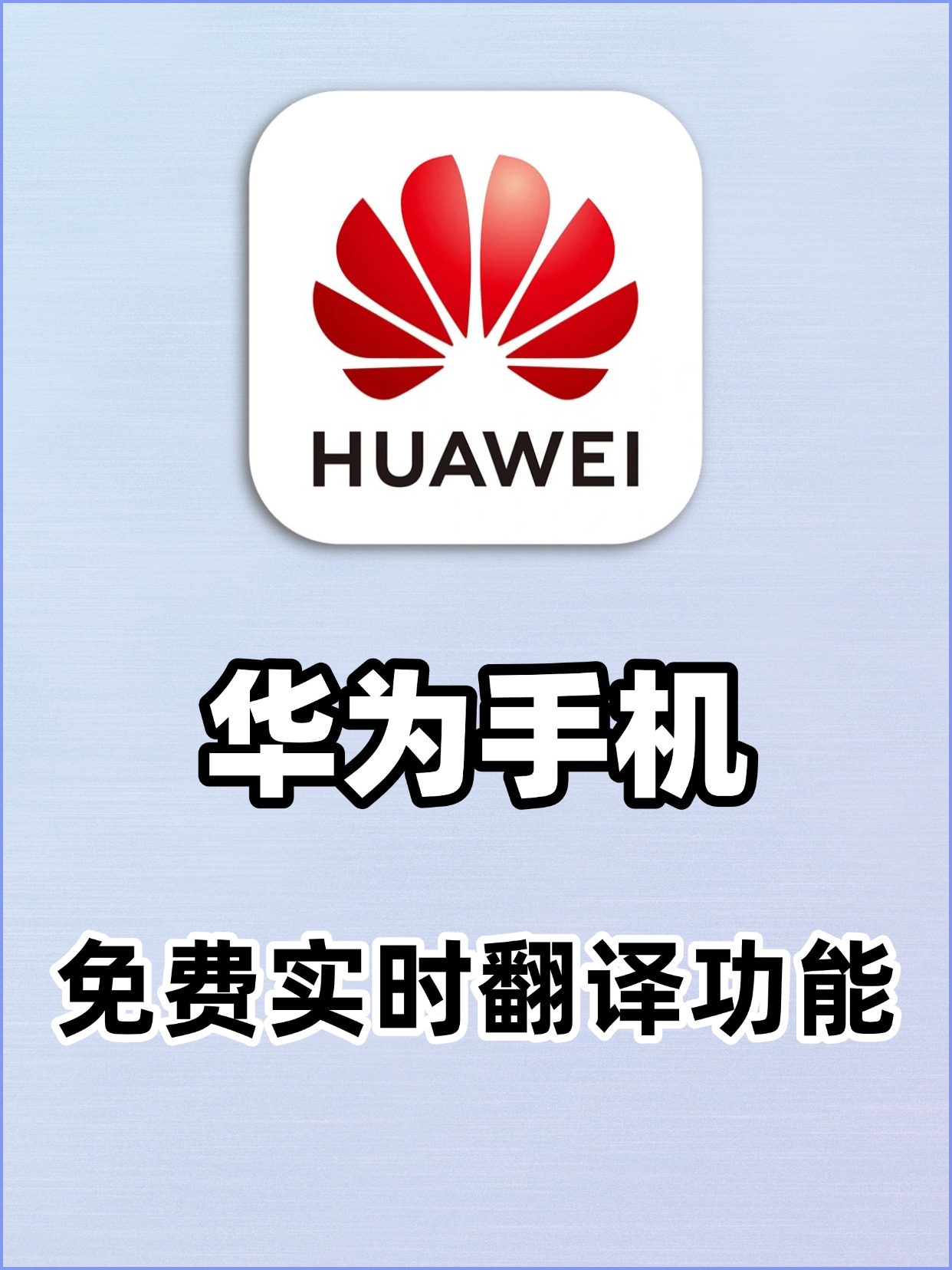 华为的翻译功能怎么用让我教教你