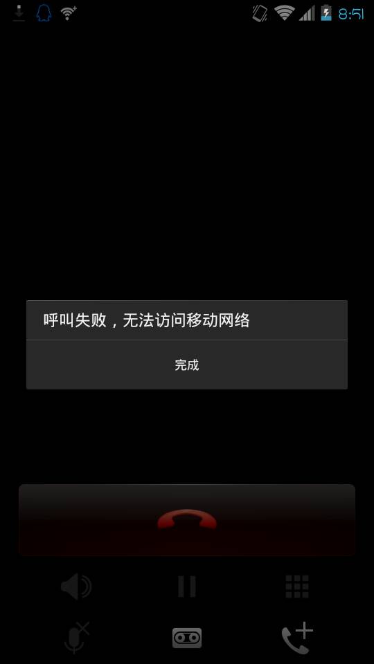 打电话出现呼叫失败是什么原因