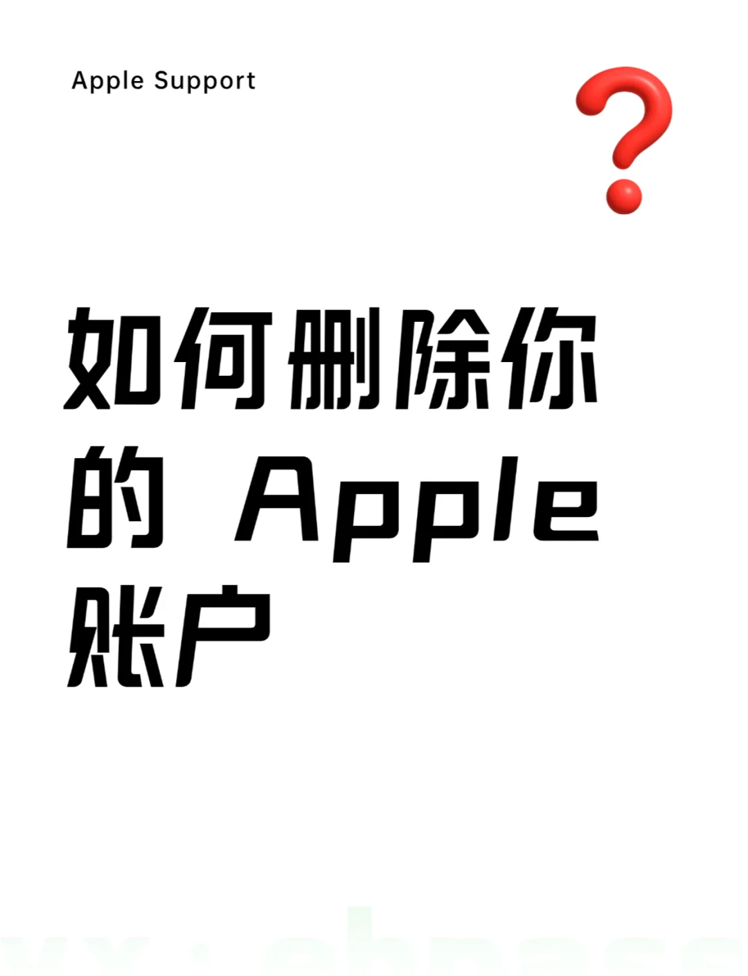 苹果iOS怎么强制删除ID锁