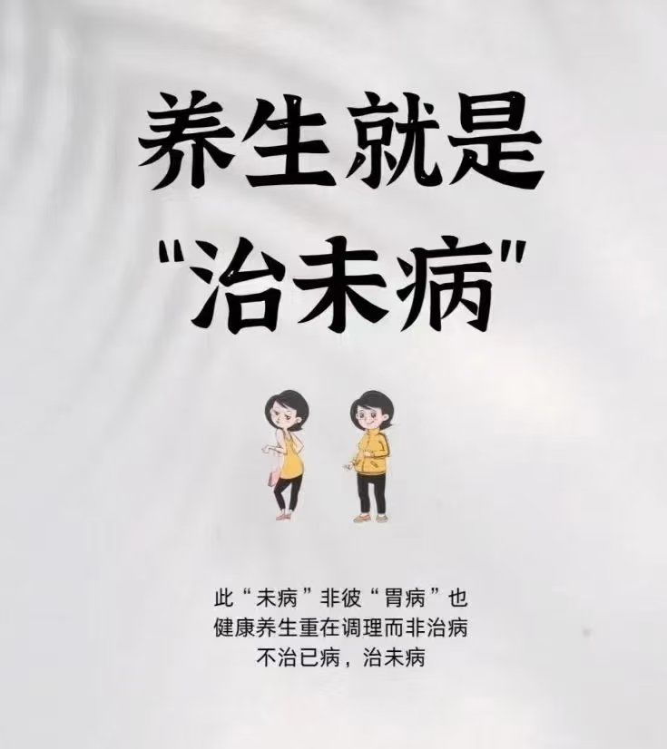 中医治未病中的未病概念包括