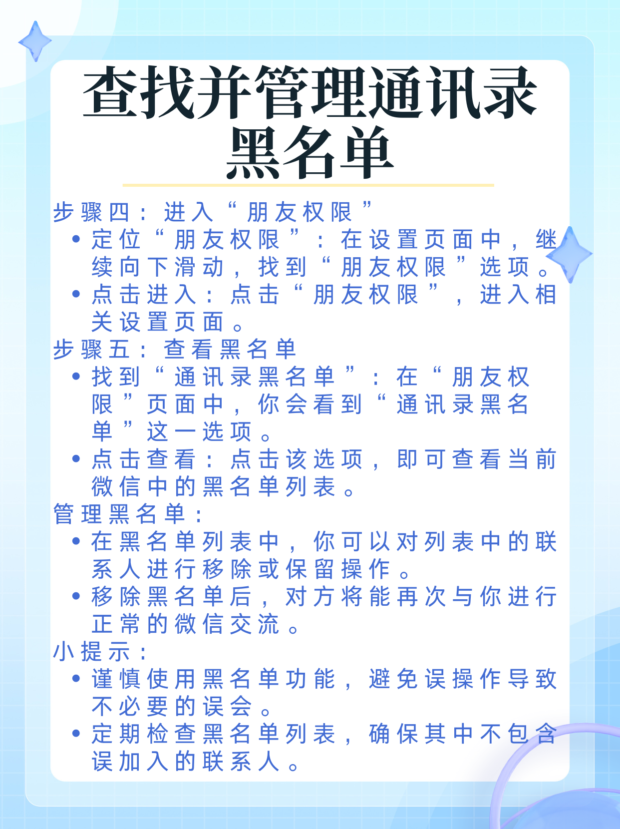 手机通讯录黑名单在哪里找