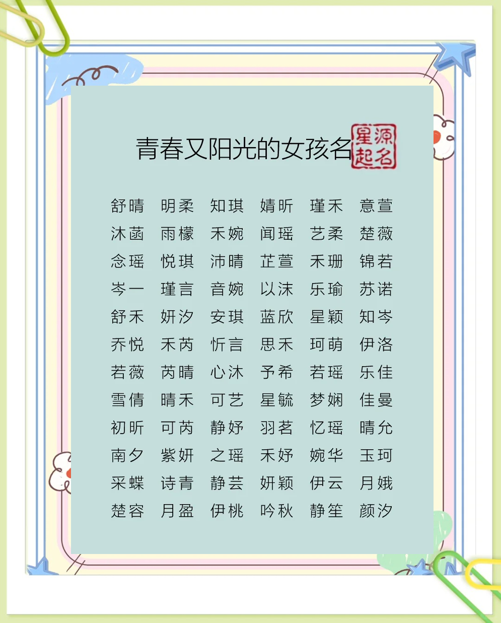 时尚新颖的女孩名字推荐