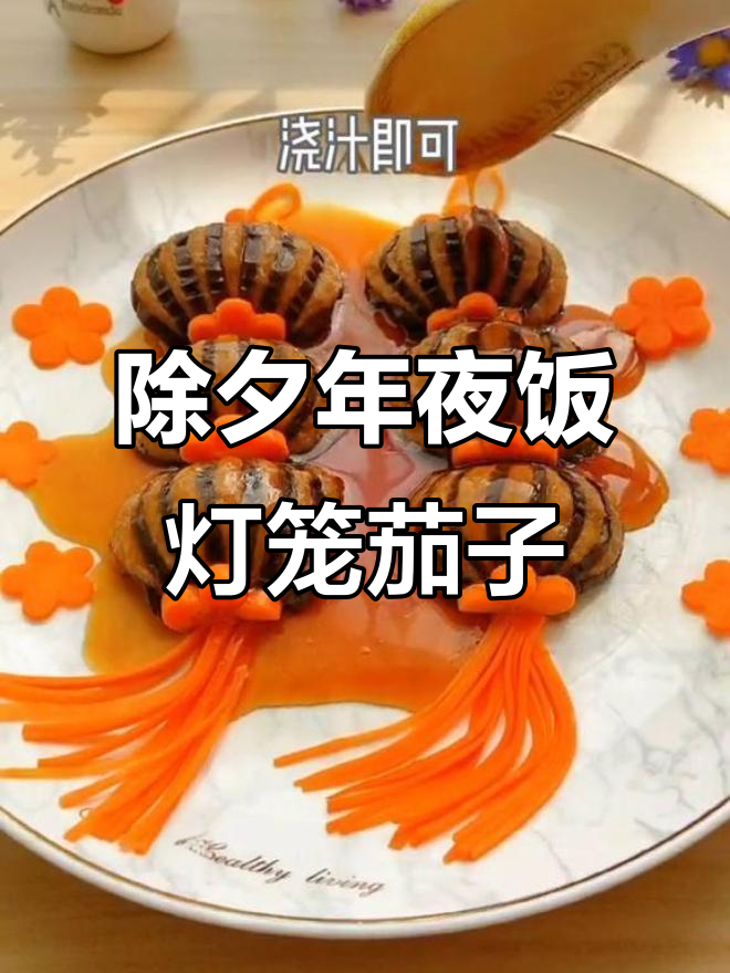 如何制作灯笼茄子灯笼茄子的做法