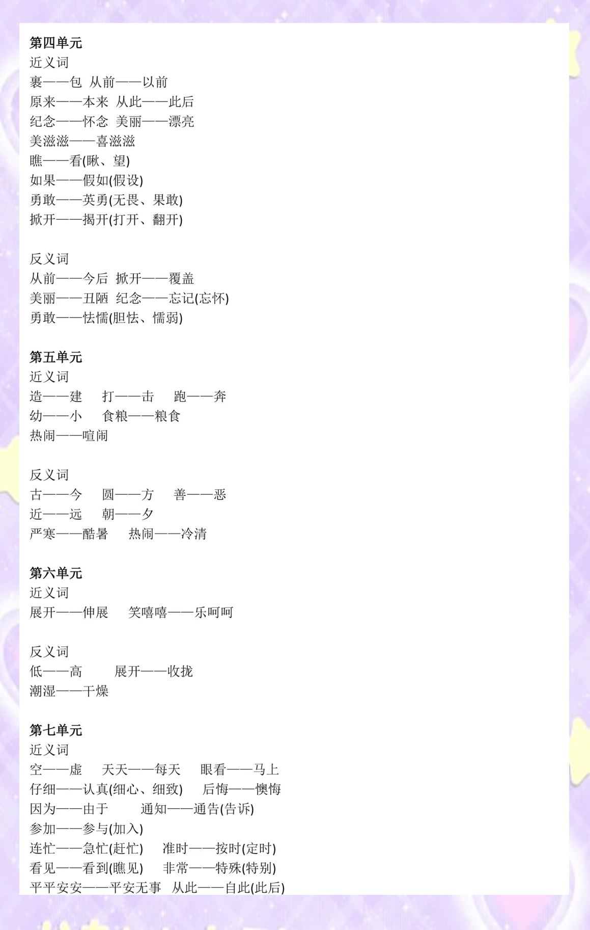 词语一星半点是什么意思