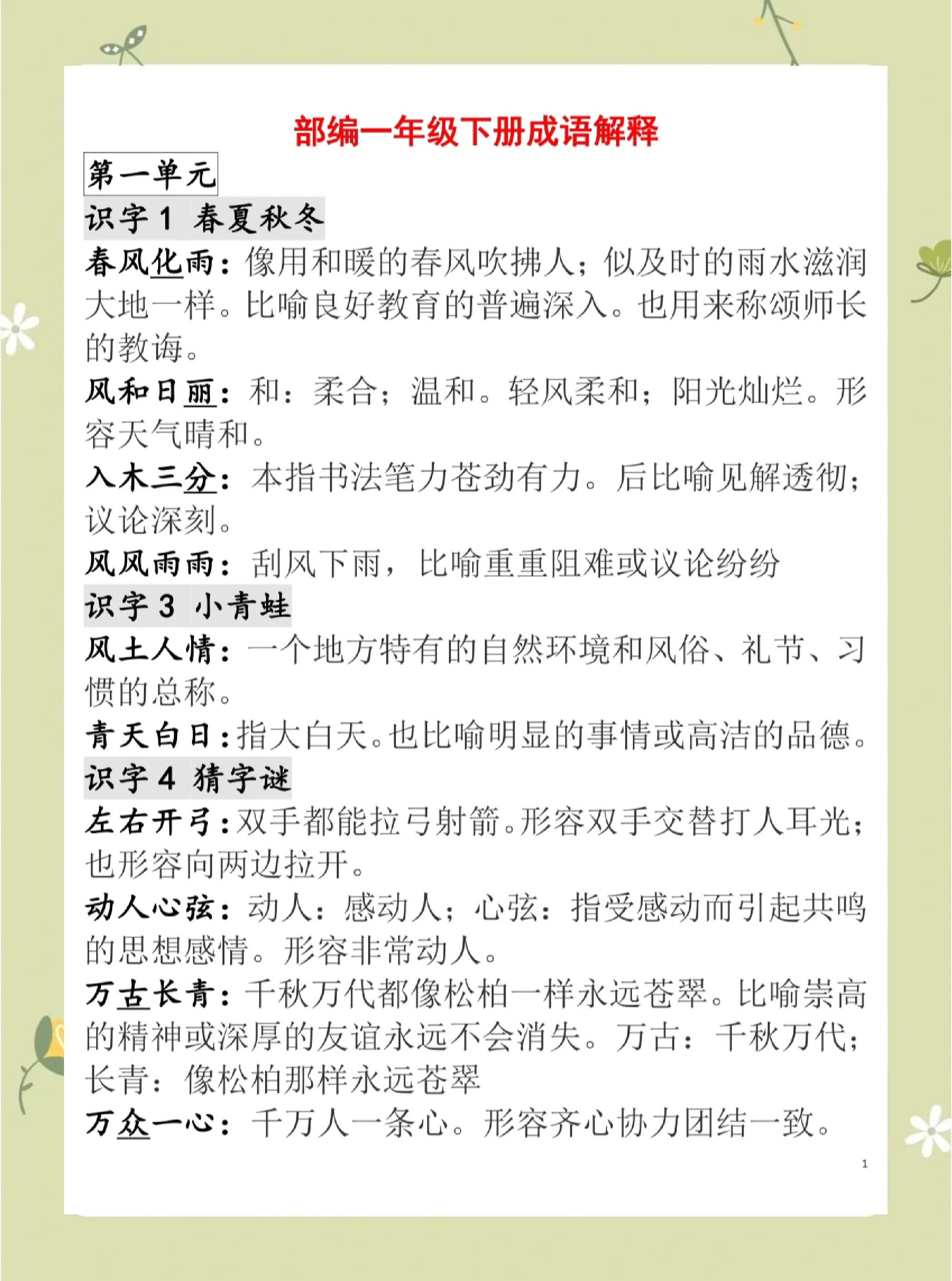 词语一星半点是什么意思