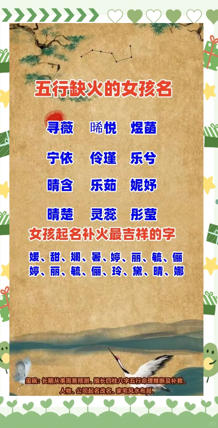 五行缺火可以取什么名字