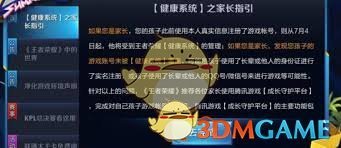 王者荣耀防沉迷如何解决