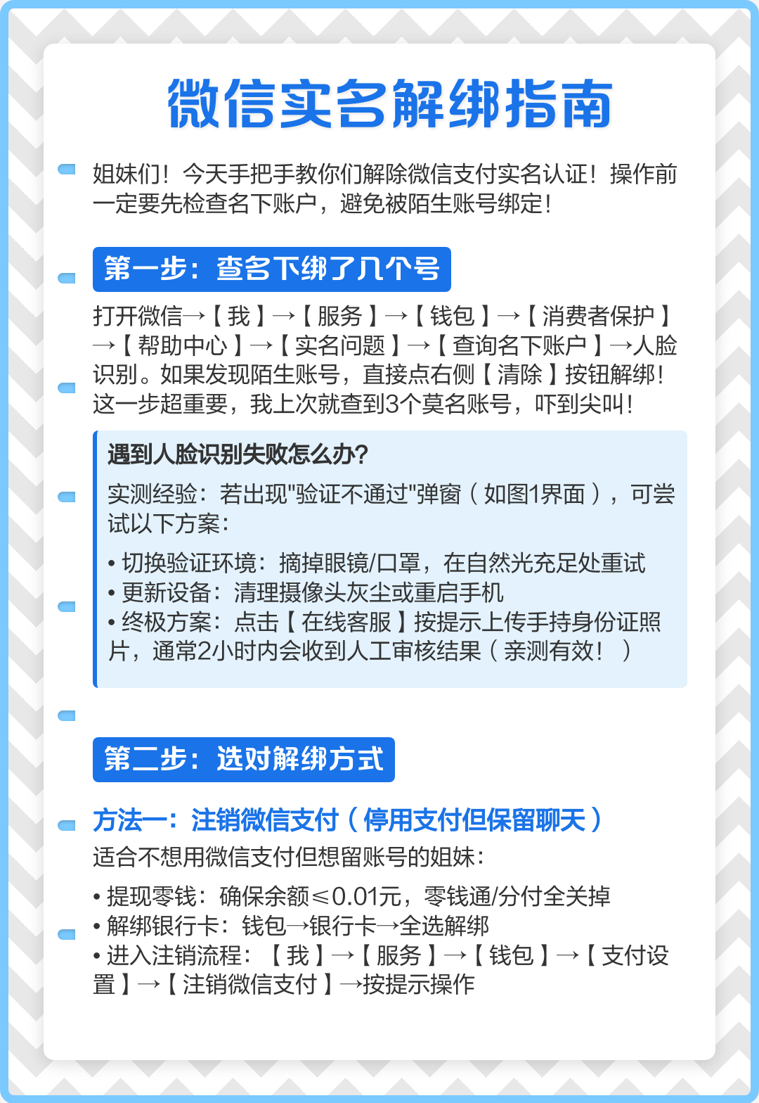 微信怎样注册实名认证