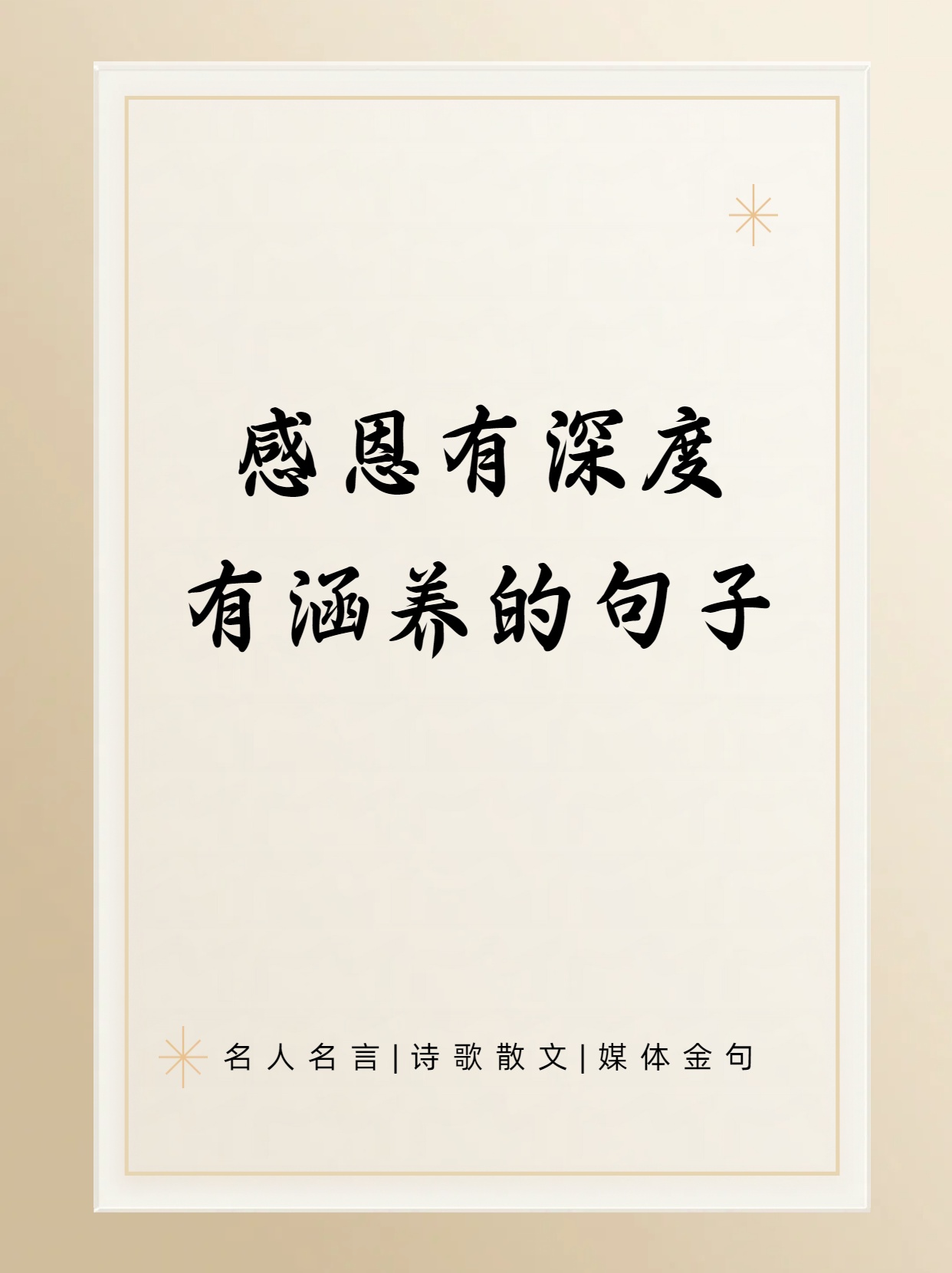 感谢对我好的人的句子集锦