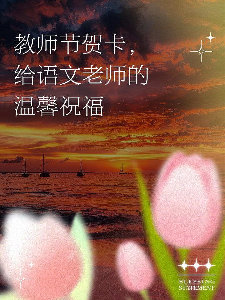 关于教师节贺卡的祝福语