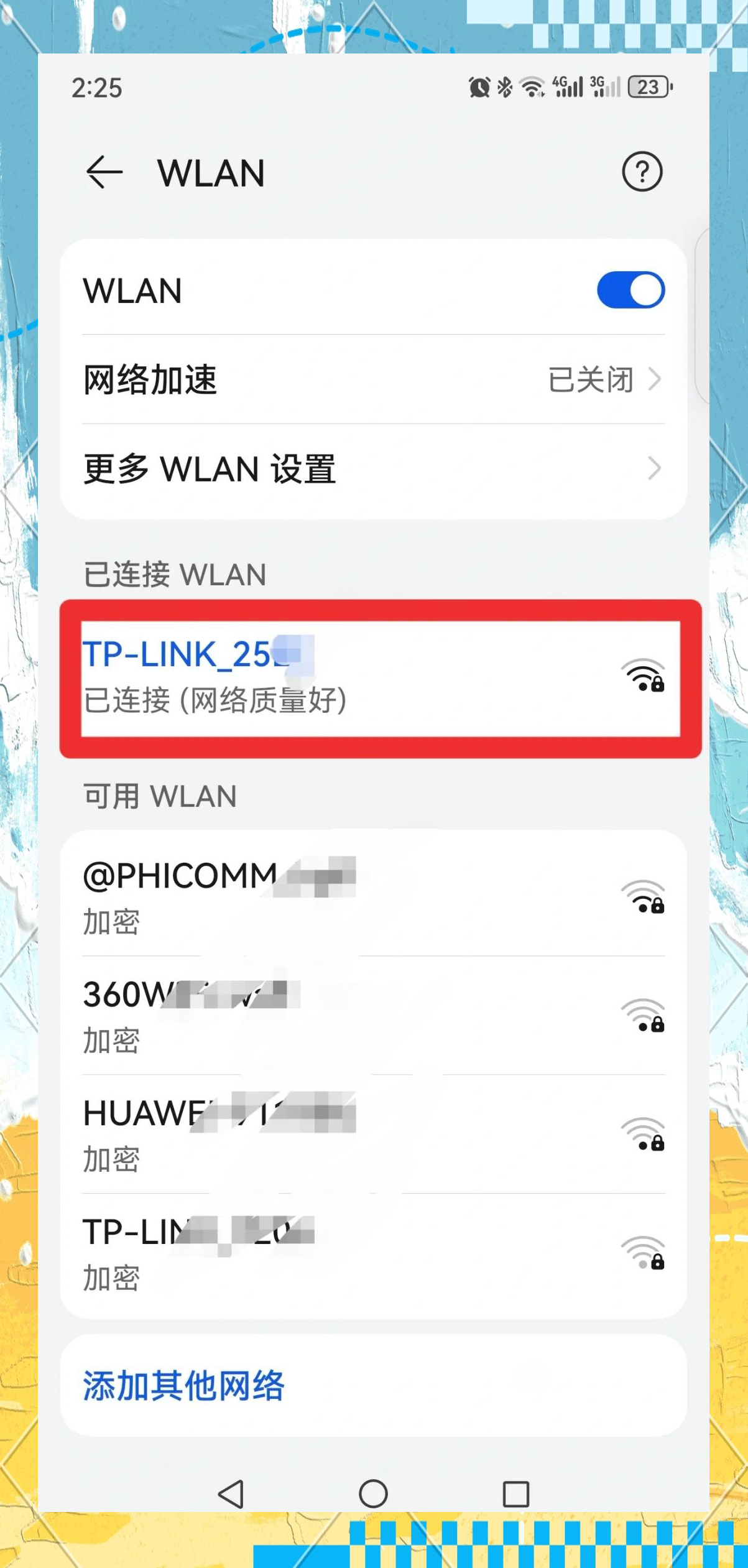 三星手机怎样看隐藏的wifi密码是多少