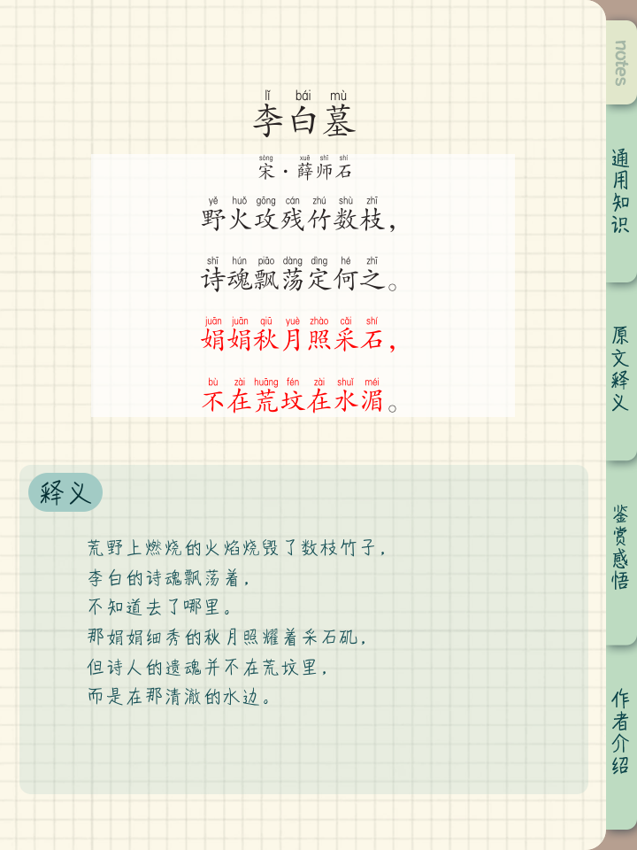 人骨的诗词人骨的诗词是什么