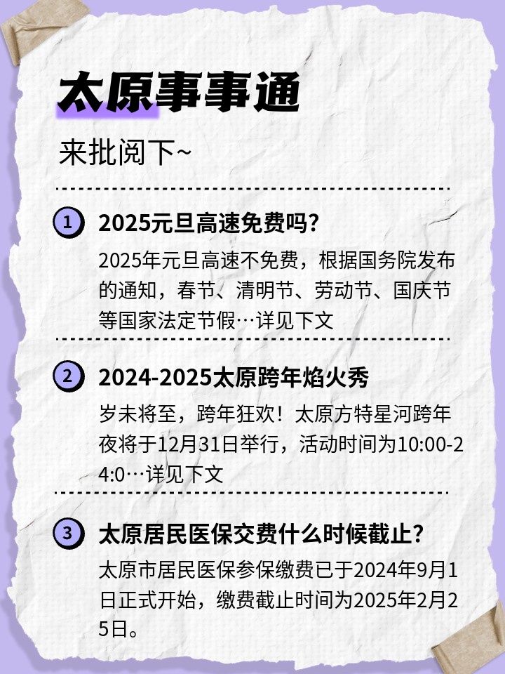 2024元旦高速路免费时间规定
