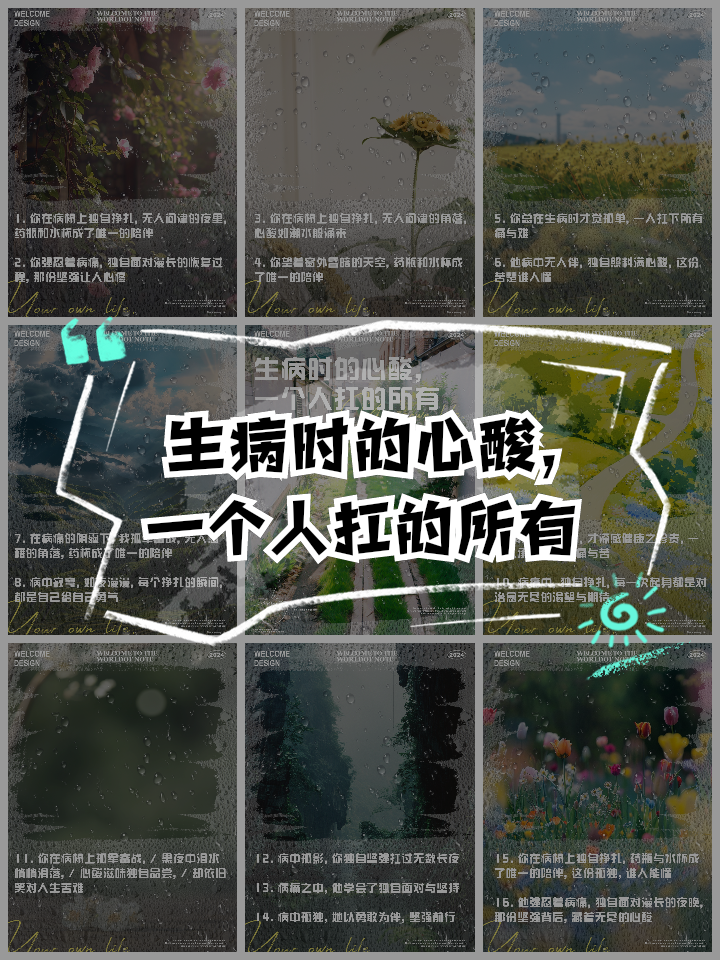 关于一个人生病无助的感悟