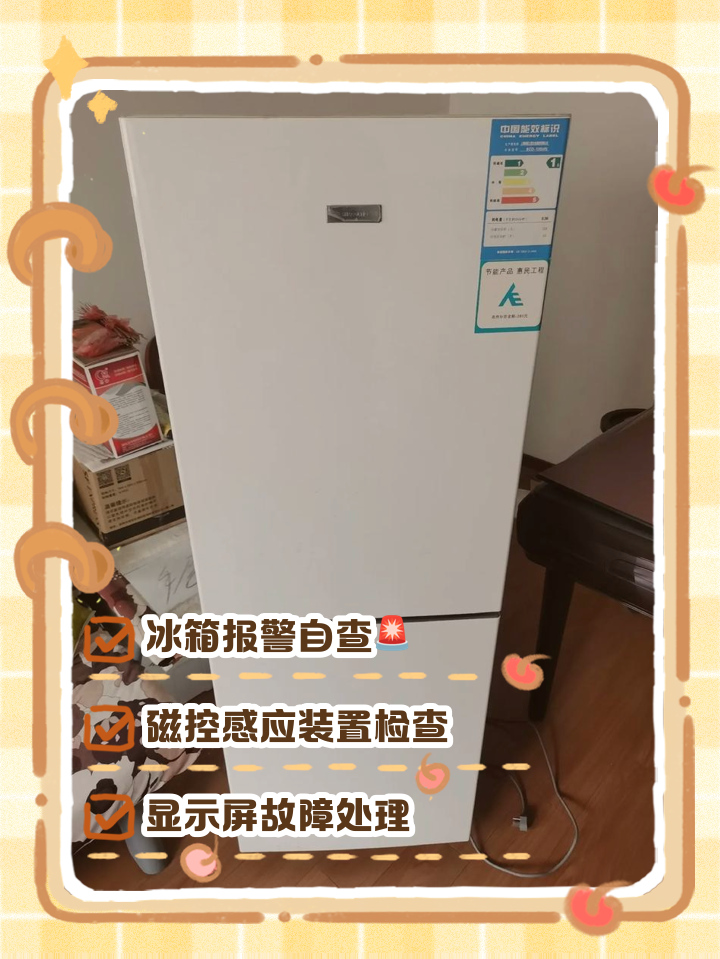 西门子冰箱报警器一直响怎么解除