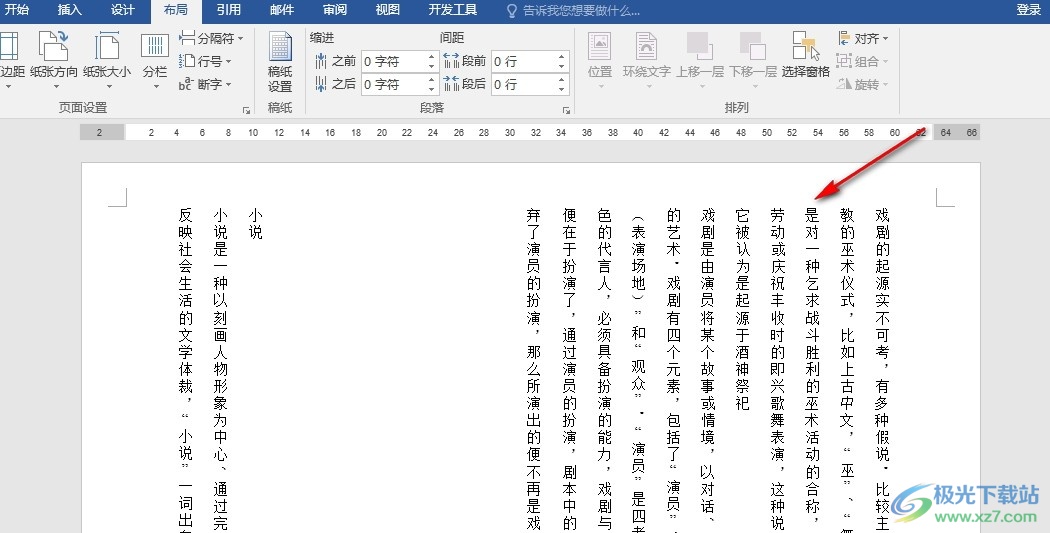 word怎么只把其中一页变成横向