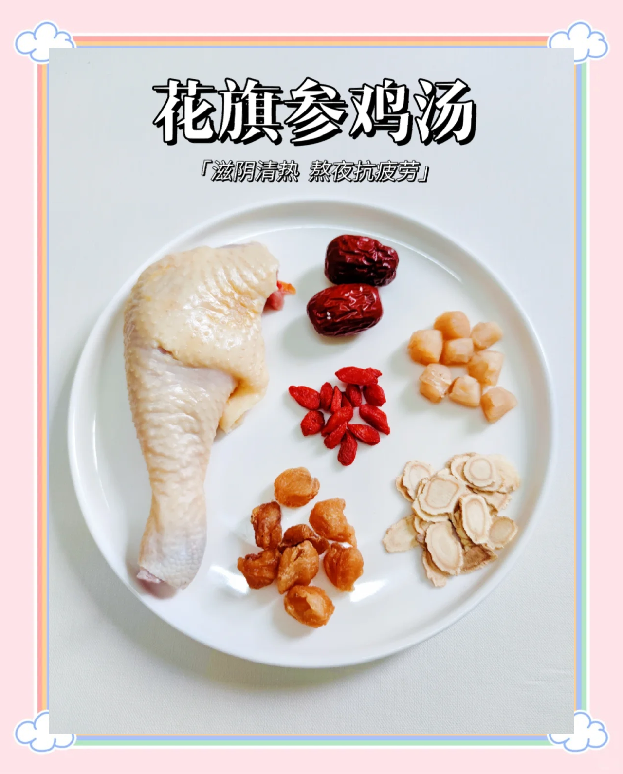 花旗参炖鸡汤的功效简单介绍