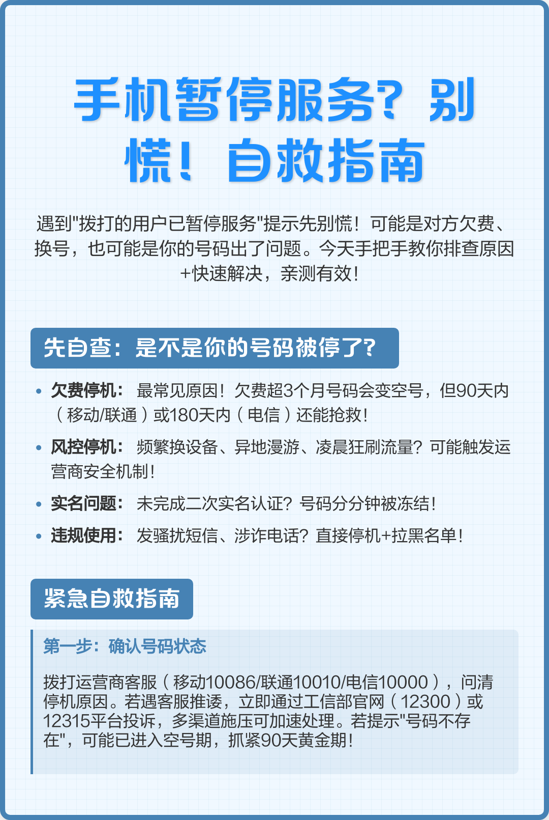 手机充了话费还是提示暂停服务