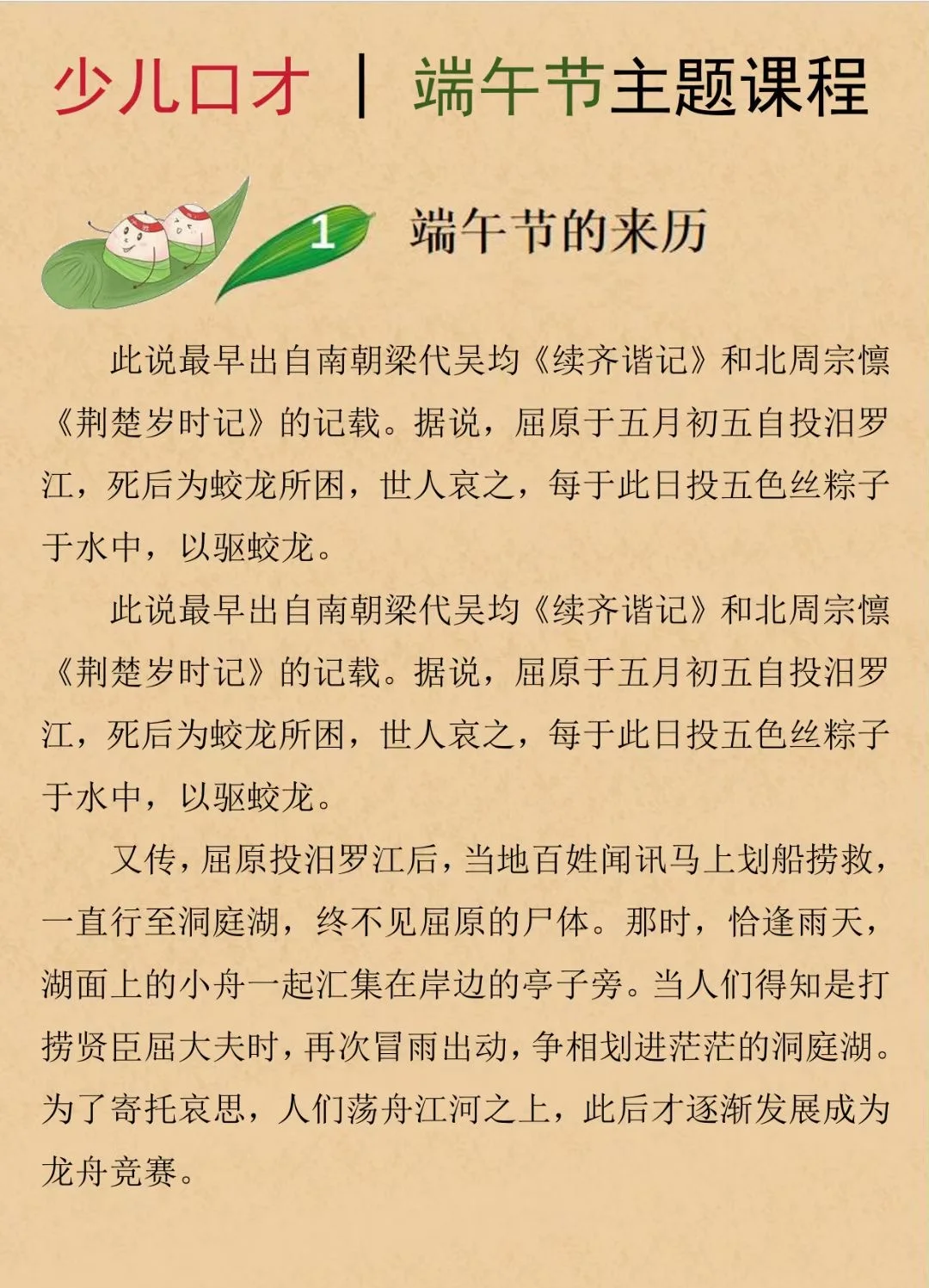 端午节的来历30字左右