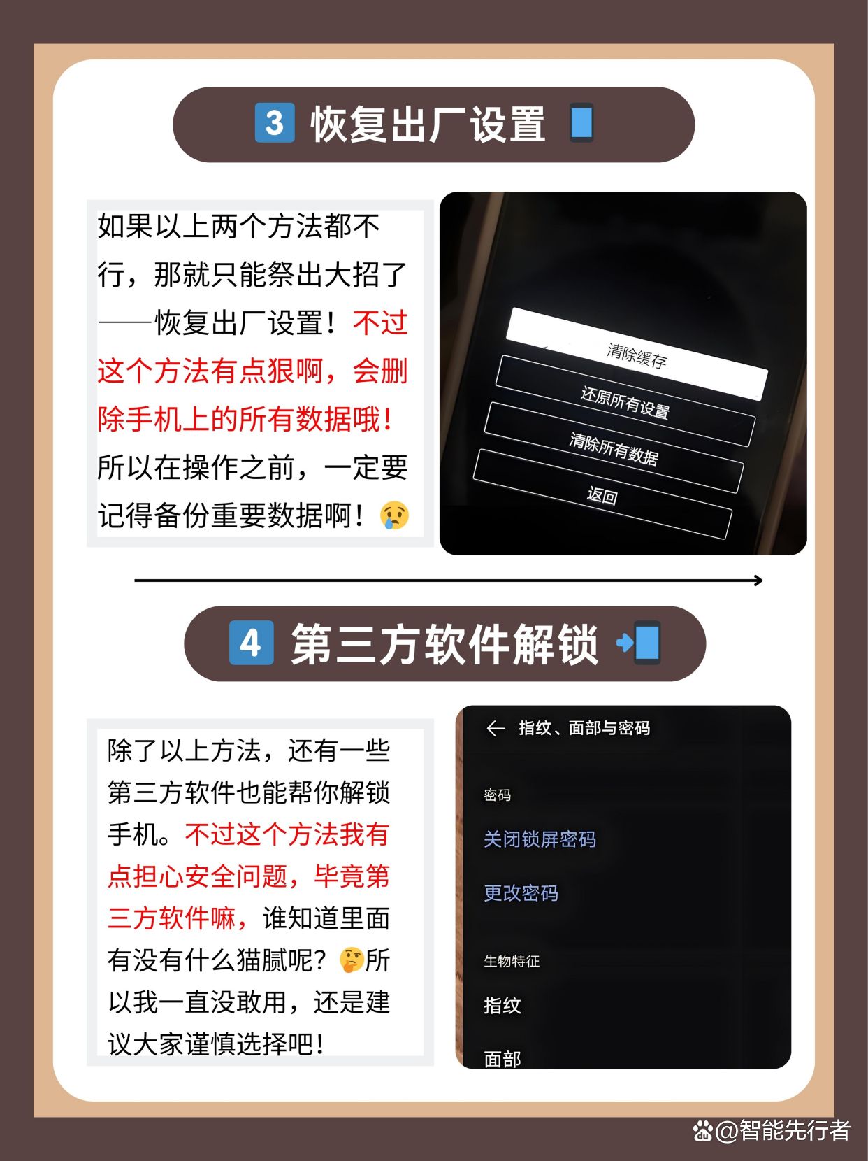 vivo忘记手机密码解锁图案密码怎么办