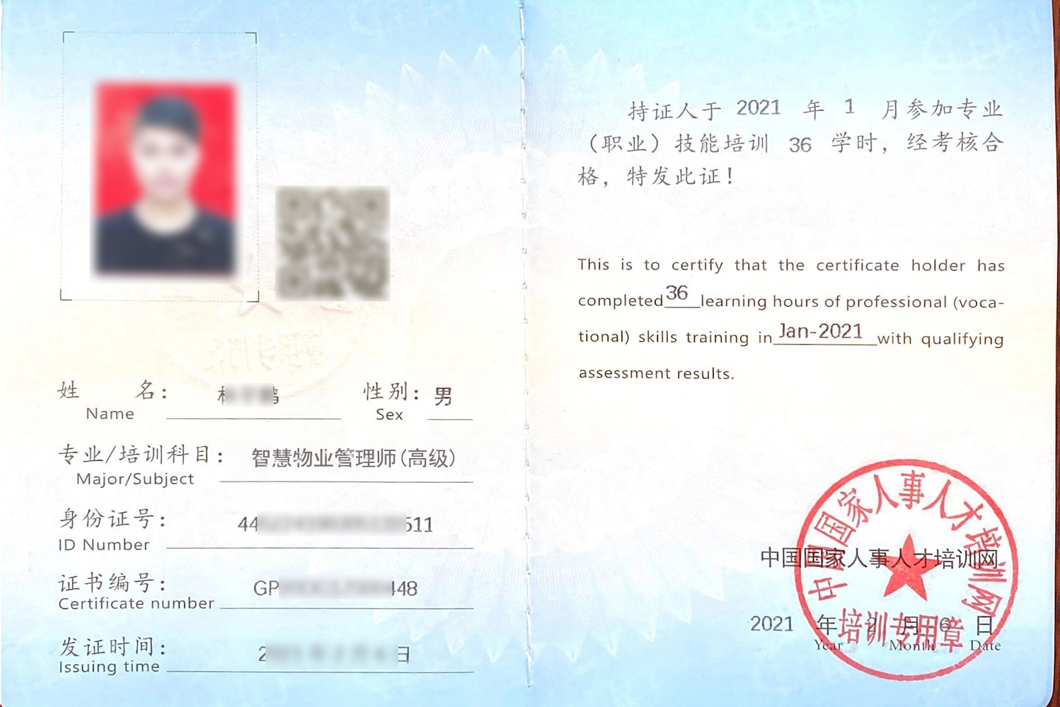 物业需要哪些证书和资格证