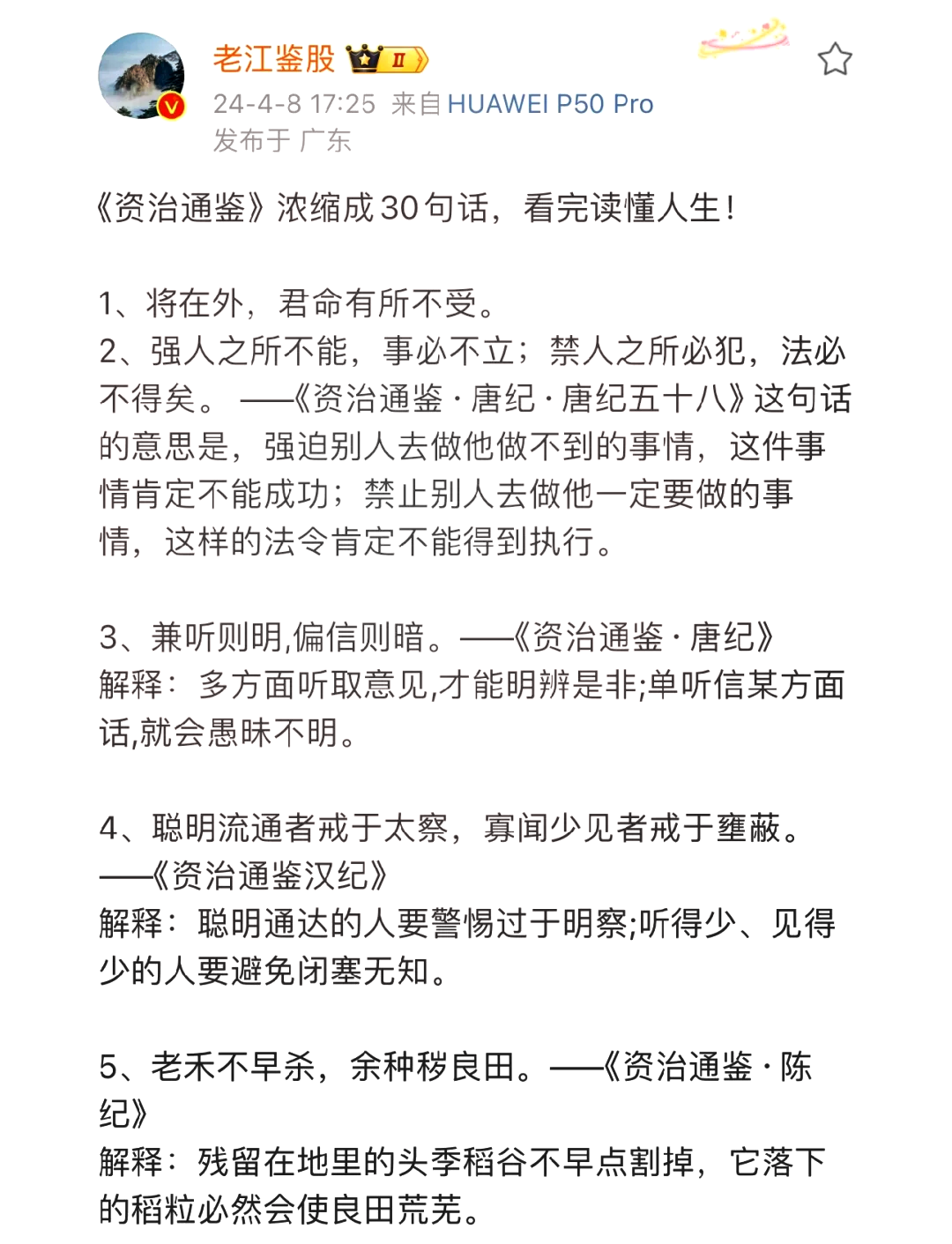 将在外君命有所不受出自