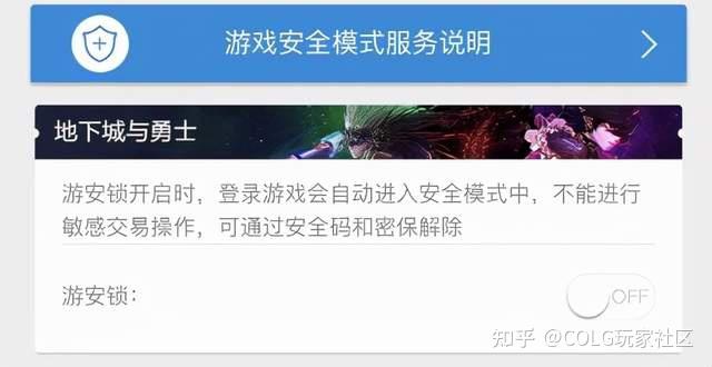dnf安全模式解除中心