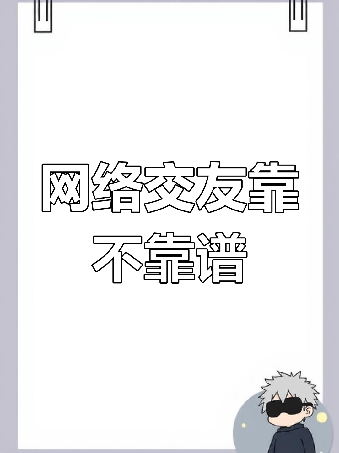 手机上附近的人聊天约会靠谱吗
