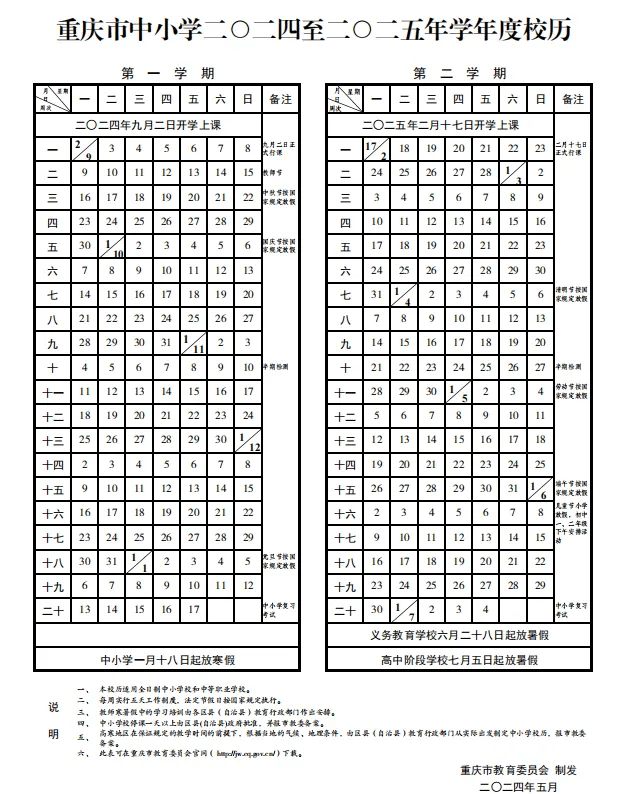 中小学2019年校历表