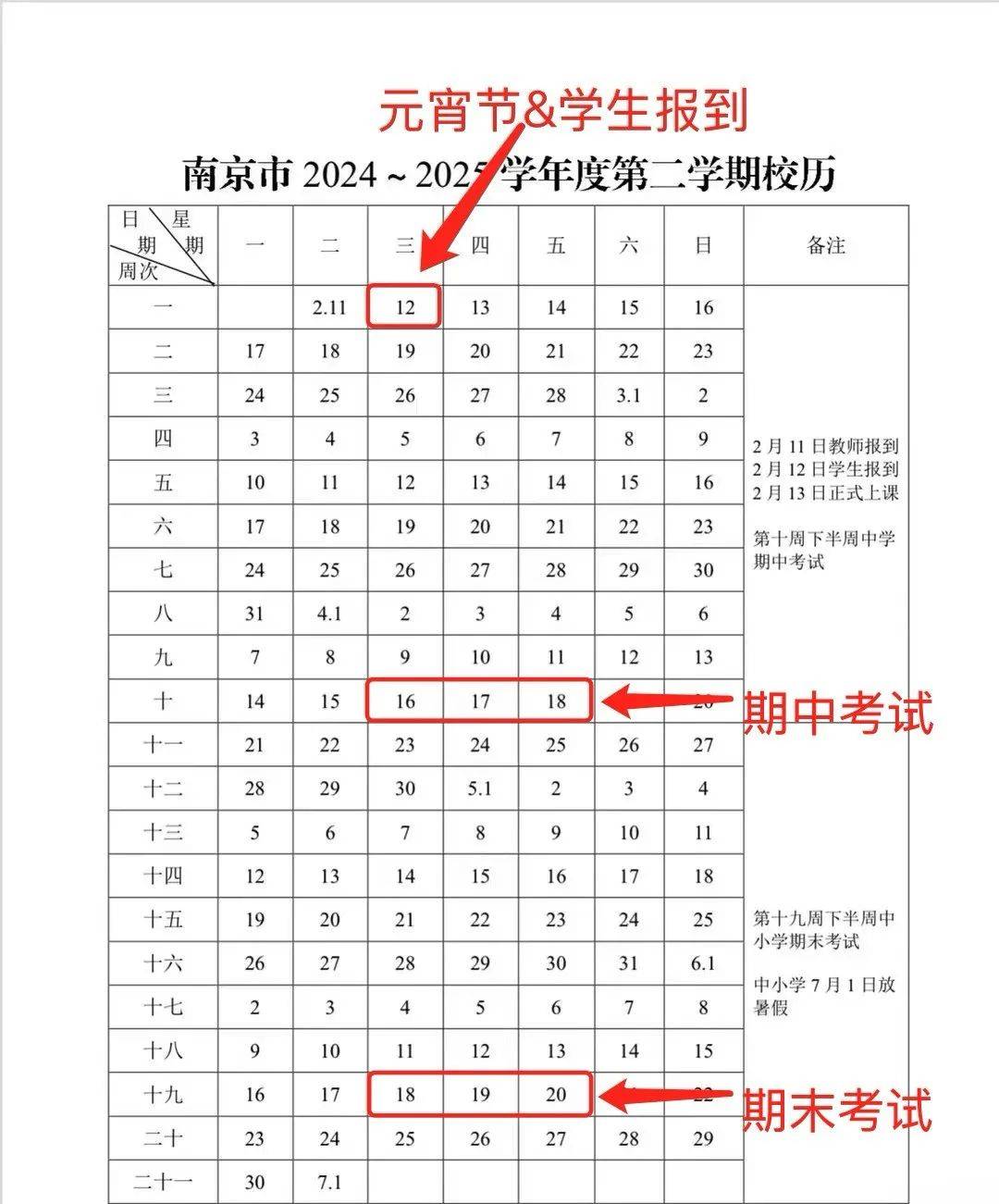 中小学2019年校历表