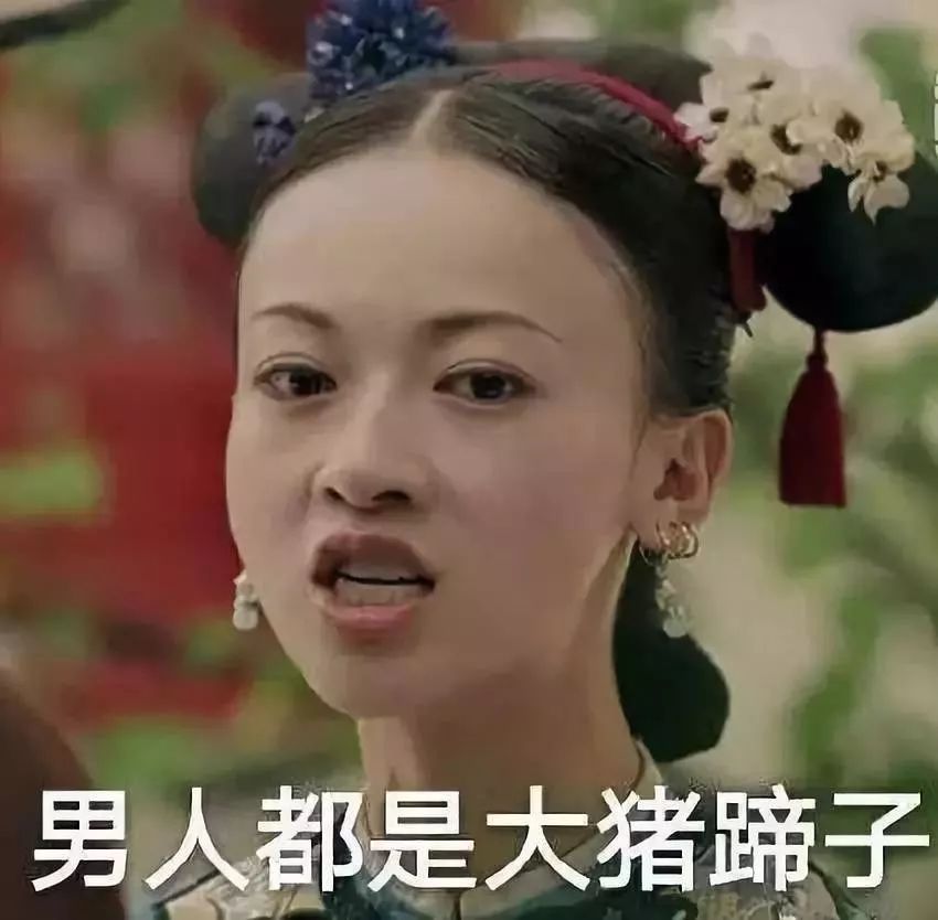 称呼男的为大猪蹄子是什么意思