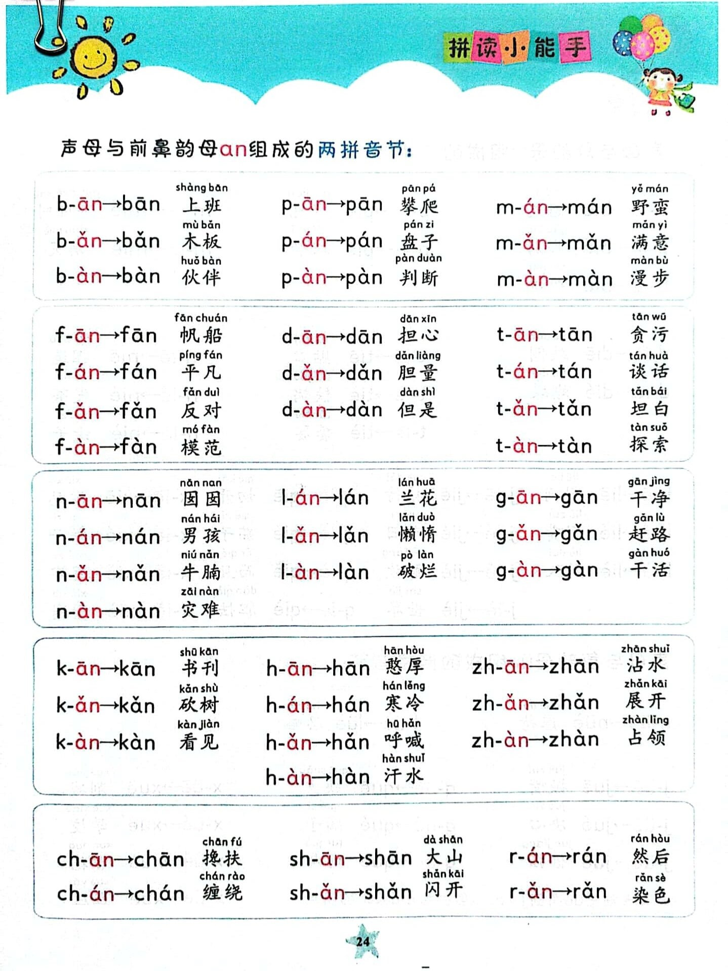 什么是两拼音节和三拼音节