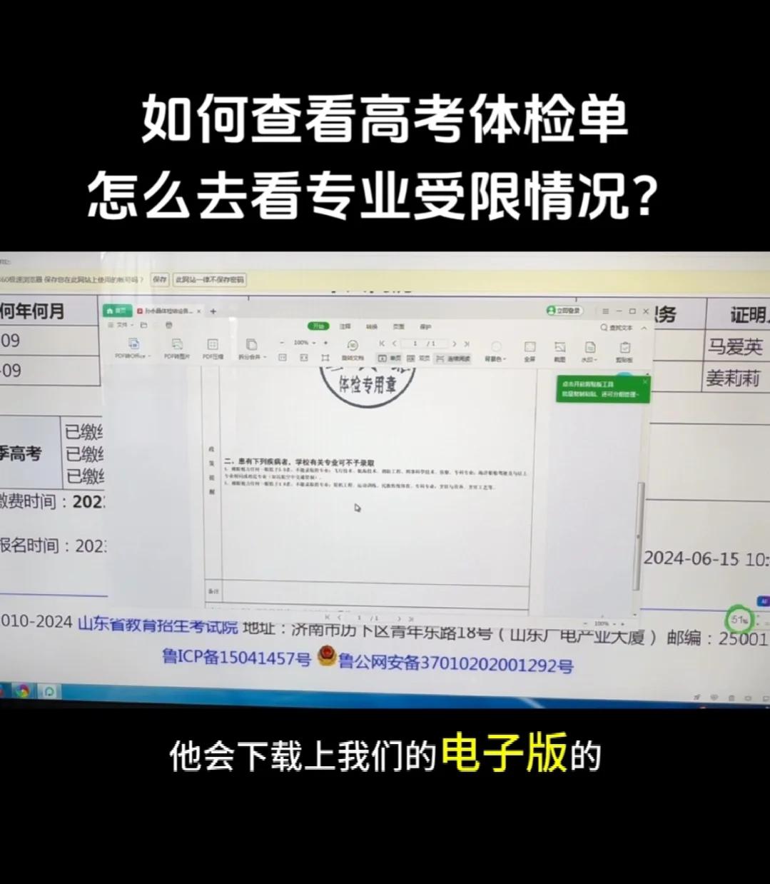 高考体检信息在哪里查看