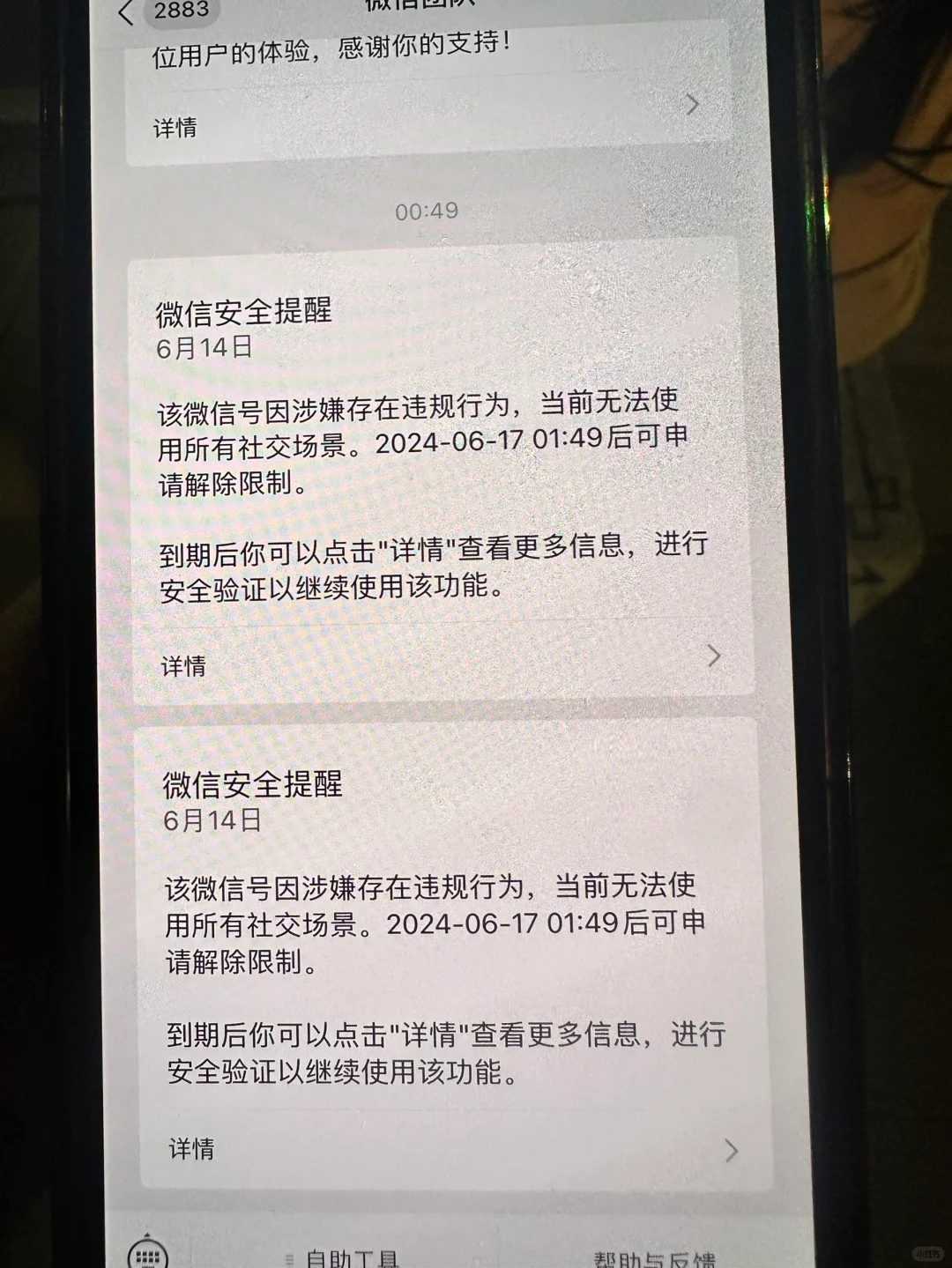 微信怎么老封号介绍_微信怎么老封号是什么