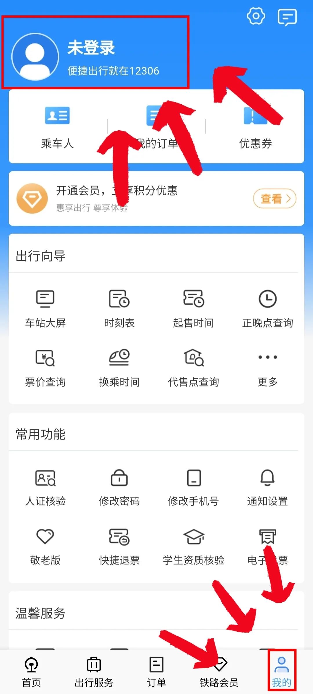 12306注册过但是登陆失败怎么办