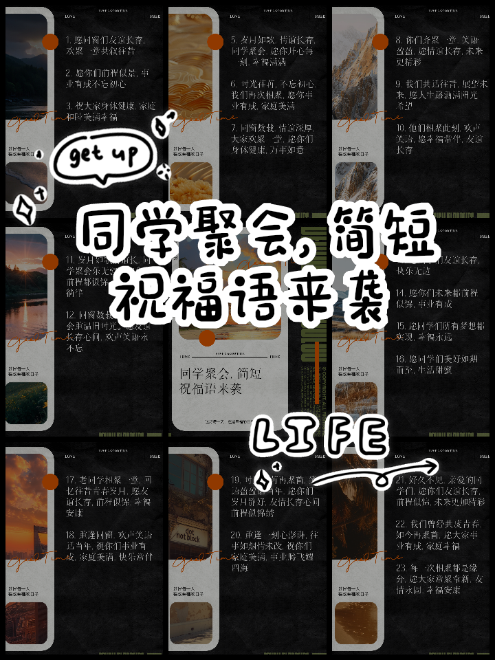 朋友聚会经典祝福语有哪些