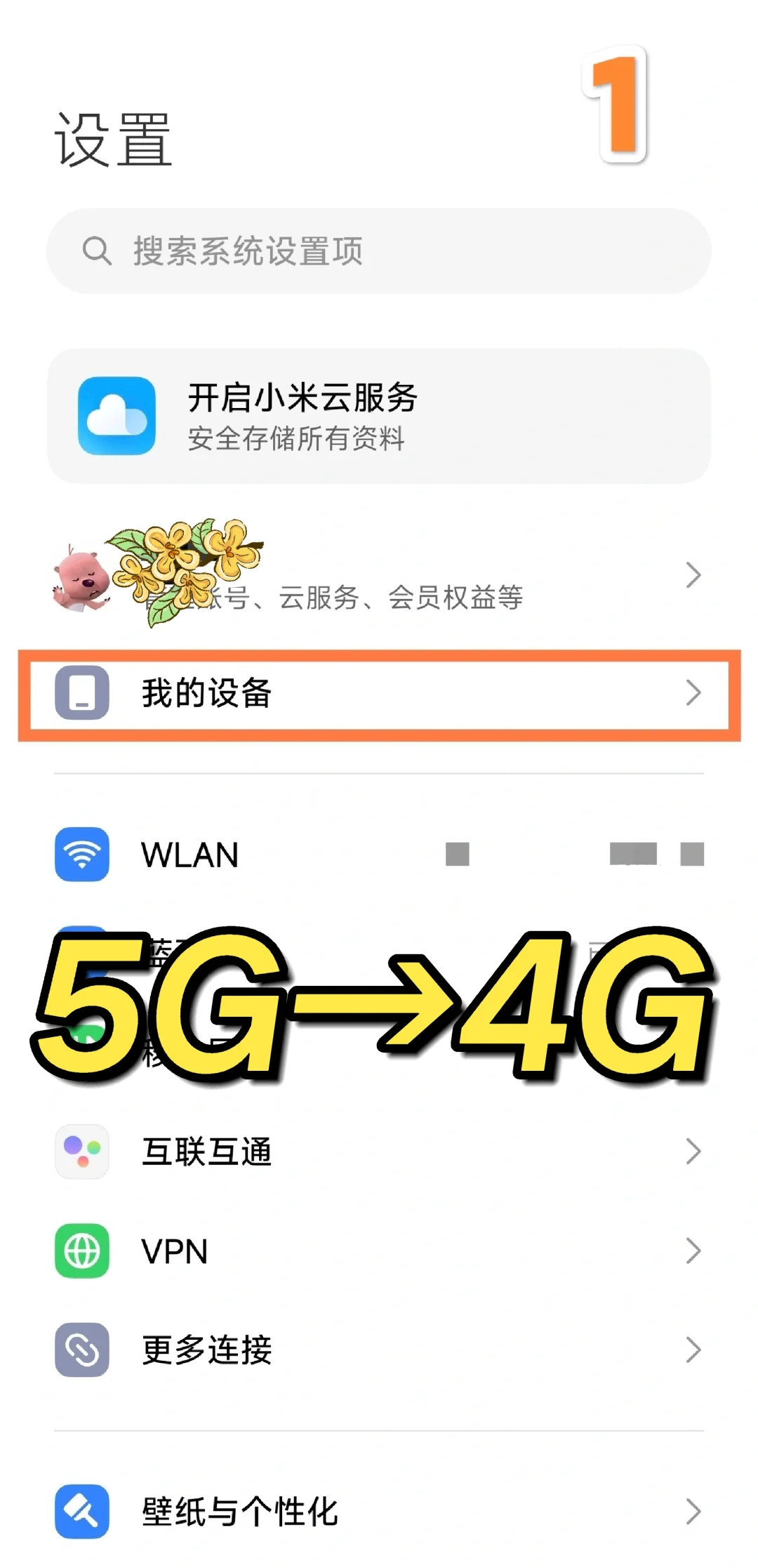 4g网降低延迟要怎样设置